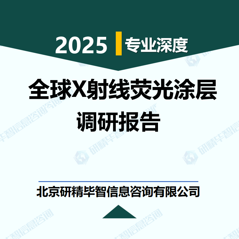 全球x射線熒光涂層厚度計銷售市場報告